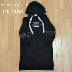 黒いフード付き長袖パーカーワンピース　110(xxs)