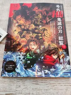 MEN'S NON-NO　2026年1・2月号増刊　鬼滅の刃（付録つき）