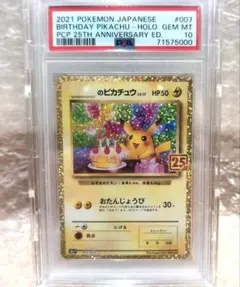 ピカチュウ プロモカードパック 25th PSA10 - メルカリ
