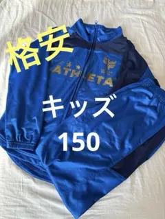 アスレタ 150
