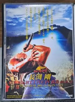 長渕剛 英二ポスター - メルカリ