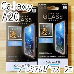 2個 エレコム Galaxy A20 プレミアム強化ガラスフィルム 液晶保護