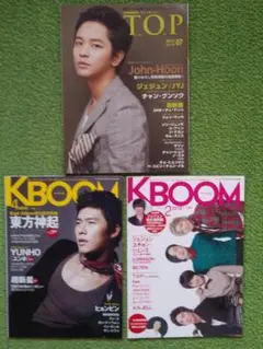 KBOOM　HANRYU T.O.P　3冊　東方神起　ジェジュン