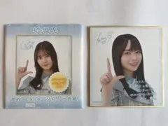 山口陽世 卒業おめでとう 日向坂46 サイン&メッセージ入りミニ色紙 신품 미사용