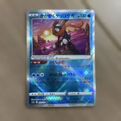 ポケモンカード かがやくゲッコウガ
