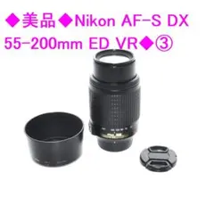 ◆美品◆Nikon AF-S DX 55-200mm ED VR◆③のサムネイル