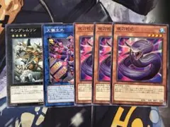 【即購入可】　遊戯王　夜刀蛇巳　やとのかみ　キングレムリン　大儺主水