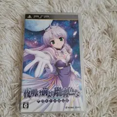 夜明け前より瑠璃色な PORTABLE