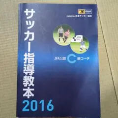 2025年最新】Jfa サッカー指導教本の人気アイテム - メルカリ