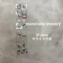 耳ツボジュエリー【セラミック粒】