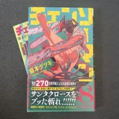 2026年最新】チェンソーマン 初版の人気アイテム - メルカリ