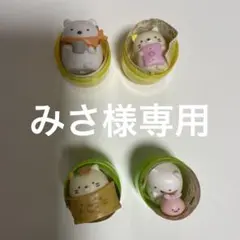 チョコエッグ すみっコぐらし　４個まとめ売り