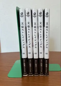 文豪ストレイドッグス 5巻セット