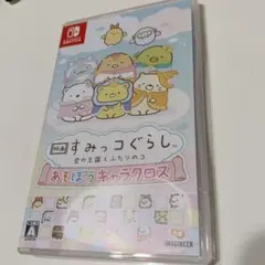 Switch 映画すみっコぐらし 空の王国とふたりのコ