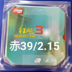 赤39/2.15 キョウヒョウ3 NEO DHS卓球ラバー