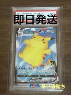 なみのりピカチュウVMAX psa10