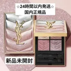 新品 YSL クチュール ミニ クラッチ　No.126 スパークリング ラスト