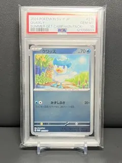 2025年最新】ポケカの夏がキタ プロモカードgetキャンペーンの