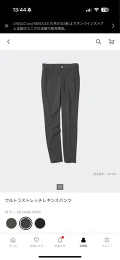 ウルトラストレッチ スキニーパンツ