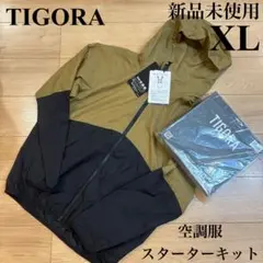 TIGORA ULTIMATE 空調服 スターターキット - メルカリ