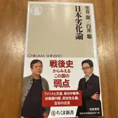 日本劣化論