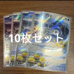 ポケモンカード　ポッチャマ　AR 10枚　まとめ売り　インフェルノX