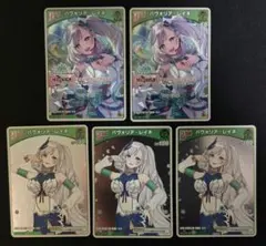 ホロカ　パヴォリア・レイネ　約311枚　まとめ売り　　1495 ホロカ パヴォリア・レイネ 約311枚 まとめ売り 1495 - メルカリ
