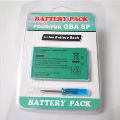 GBA SP用リチウムイオンバッテリーセット