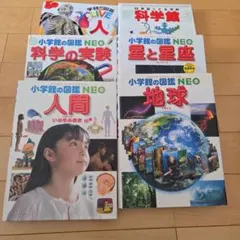 小学館の図鑑NEO 学研の図鑑LIVE 6冊セット