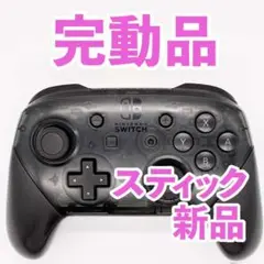 ニンテンドー　switch プロコン　純正 301