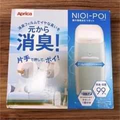 【ZK38】Aprica NIOI-POI カセット1個付き