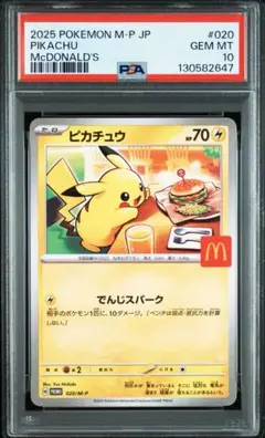 2025年最新】psa10 ぴかちゅう マクドナルドの人気アイテム