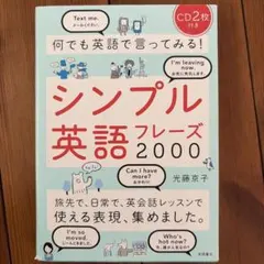 シンプル英語フレーズ2000 CDなし