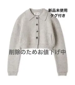 【今週削除】新品未使用　タグ付き　LILIBROWN ショートニットジャケット