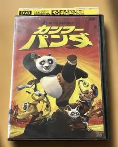 カンフーパンダ　DVDレンタル落ち品