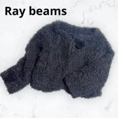 レイビームス アウター シャギー フェイクファー ダークグレー S-M相当