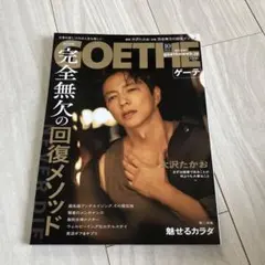 GOETI 2025年10月号 完全無欠の回復メソッド