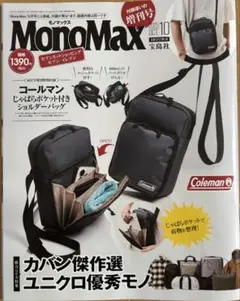 【雑誌のみ】MonoMax　モノマックス　 2025年10月号増刊　付録なし