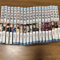 【まとめ売り】呪術廻戦　漫画　0〜18巻　セット