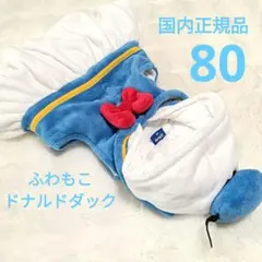 Disney ドナルドダック コスチューム　80　ドナルド　ディズニー　コスプレ