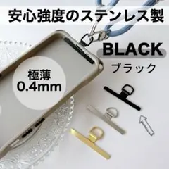ステンレス ストラップホルダー ステンレス製 極薄 ブラック 簡単装着