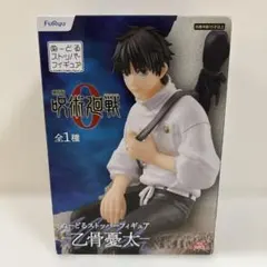 未開封 乙骨 ぬーどるストッパー フィギュア