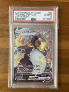 【PSA10】リザードンVMAX SSR