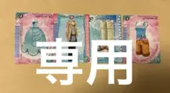専用
