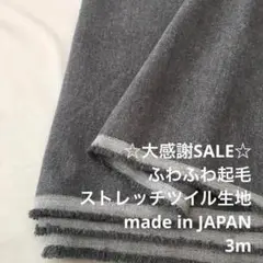 C8X/5935-01◆3m 残暑SALE/綿ポリ混ストレッチツイル生地
