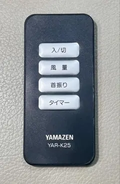 YAMAZEN サーキュレーター用リモコン YAR-K25 本体のサムネイル