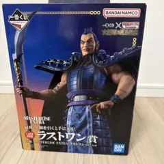 キングダム　一番くじ　大将軍の見る景色王騎ラストワン賞