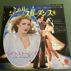 Pamela Stonebrook Dancin' Slow EWR-20557