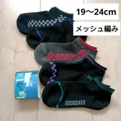 【新品】男児　キッズ靴下　甲メッシュ編み　19〜24cm①