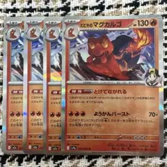 ヒビキのマグカルゴ R SV9a 熱風のアリーナ 019/063 - メルカリ